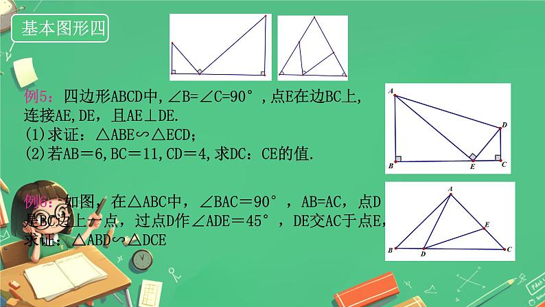 2025年中考数学一轮专题复习 相似三角形的专题 课件第8页