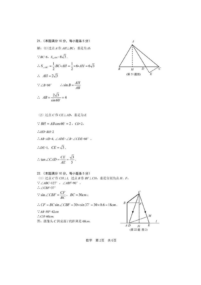 2025年上海市松江区初三数学一模试卷答案和评分标准第2页