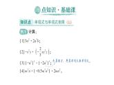初中数学新北师大版七年级下册第一章2第一课时  单项式与单项式相乘作业课件2025年春
