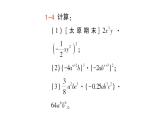 初中数学新北师大版七年级下册第一章2第一课时  单项式与单项式相乘作业课件2025年春