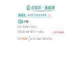 初中数学新北师大版七年级下册第一章2第二课时  单项式与多项式相乘作业课件2025年春