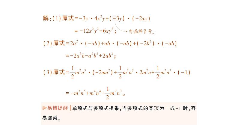 初中数学新北师大版七年级下册第一章2第二课时  单项式与多项式相乘作业课件2025年春第3页