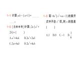 初中数学新北师大版七年级下册第一章2第二课时  单项式与多项式相乘作业课件2025年春