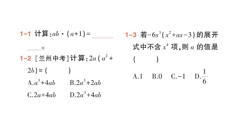 初中数学新北师大版七年级下册第一章2第二课时  单项式与多项式相乘作业课件2025年春第4页