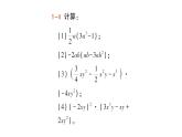 初中数学新北师大版七年级下册第一章2第二课时  单项式与多项式相乘作业课件2025年春