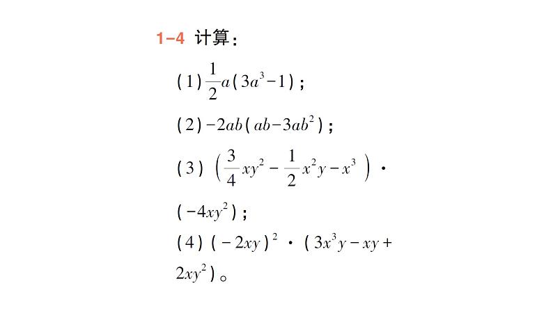 初中数学新北师大版七年级下册第一章2第二课时  单项式与多项式相乘作业课件2025年春第5页