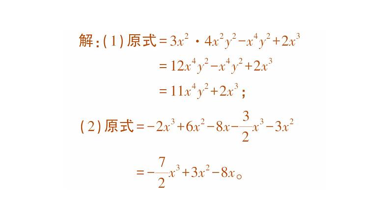 初中数学新北师大版七年级下册第一章2第二课时  单项式与多项式相乘作业课件2025年春第8页