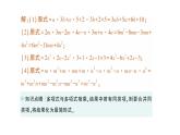 初中数学新北师大版七年级下册第一章2第三课时  多项式与多项式相乘作业课件2025年春