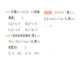 初中数学新北师大版七年级下册第一章2第三课时  多项式与多项式相乘作业课件2025年春