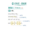 初中数学新北师大版七年级下册第一章3第一课时  平方差公式作业课件2025年春