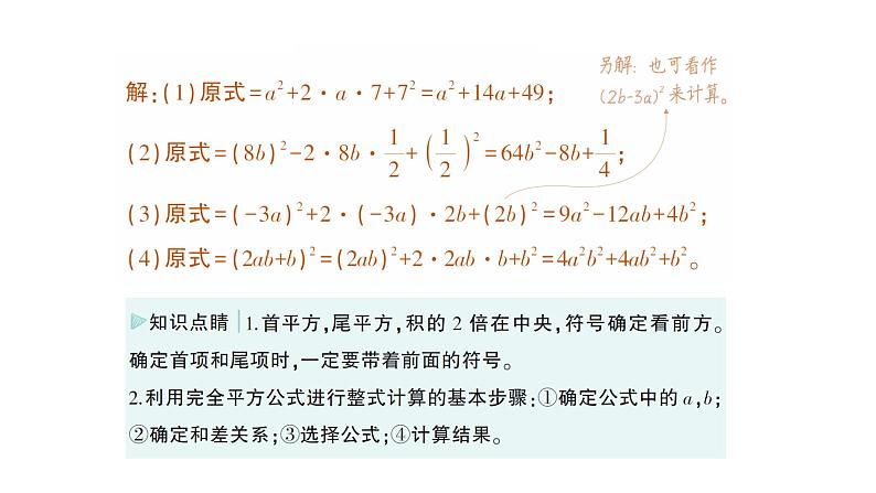 初中数学新北师大版七年级下册第一章3第二课时  完全平方公式作业课件2025年春第3页