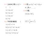 初中数学新北师大版七年级下册第一章3第二课时  完全平方公式作业课件2025年春