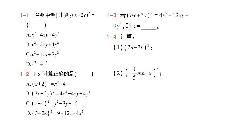 初中数学新北师大版七年级下册第一章3第二课时  完全平方公式作业课件2025年春第4页