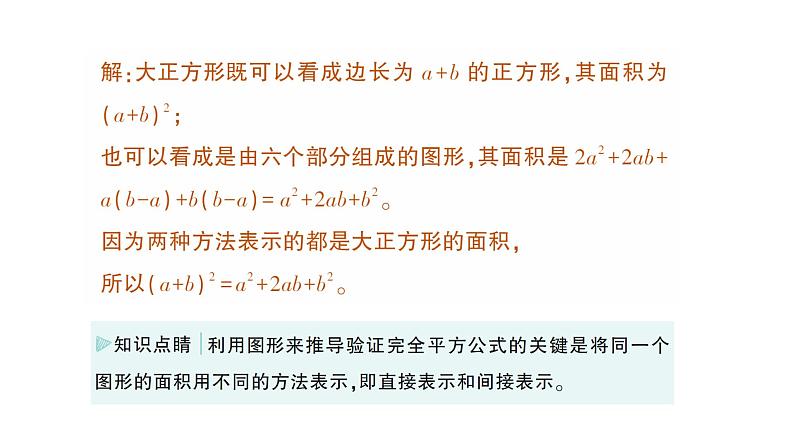 初中数学新北师大版七年级下册第一章3第二课时  完全平方公式作业课件2025年春第7页