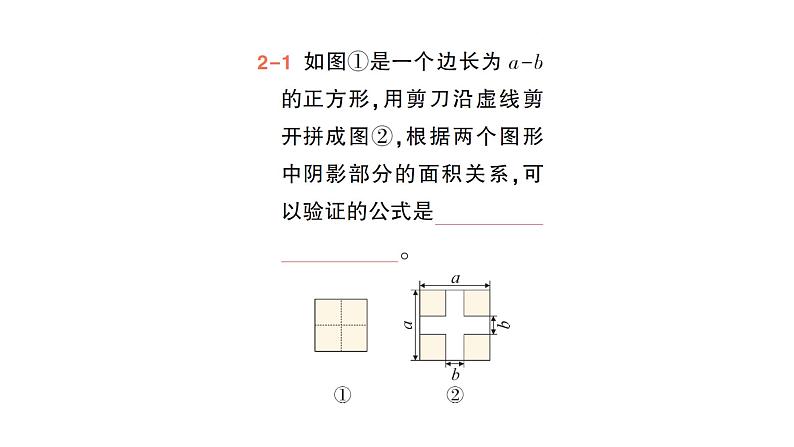 初中数学新北师大版七年级下册第一章3第二课时  完全平方公式作业课件2025年春第8页