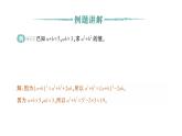 初中数学新北师大版七年级下册第一章专题一 完全平方公式的基本变形作业课件2025年春
