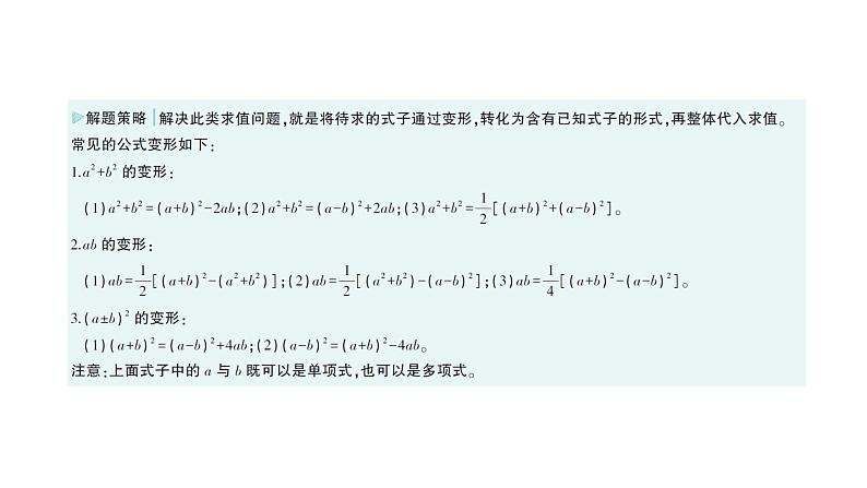 初中数学新北师大版七年级下册第一章专题一 完全平方公式的基本变形作业课件2025年春第3页