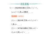 初中数学新北师大版七年级下册第一章专题一 完全平方公式的基本变形作业课件2025年春