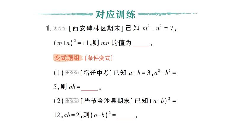 初中数学新北师大版七年级下册第一章专题一 完全平方公式的基本变形作业课件2025年春第4页