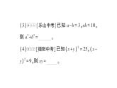 初中数学新北师大版七年级下册第一章专题一 完全平方公式的基本变形作业课件2025年春