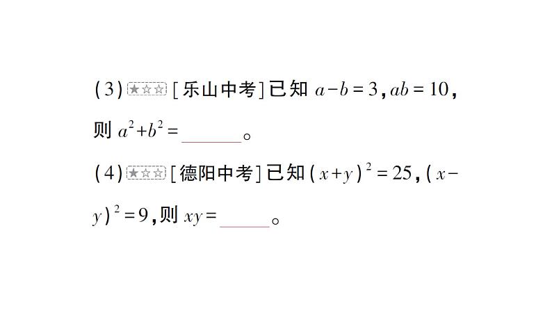 初中数学新北师大版七年级下册第一章专题一 完全平方公式的基本变形作业课件2025年春第5页