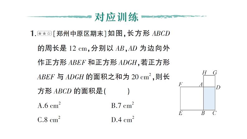 初中数学新北师大版七年级下册第一章专题二 利用图形解决完全平方公式的变形问题作业课件2025年春第5页