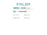 初中数学新北师大版七年级下册第一章本章归纳复习作业课件2025年春