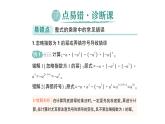 初中数学新北师大版七年级下册第一章本章易错易混专项讲练作业课件2025年春