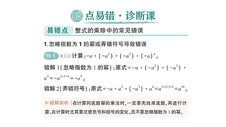 初中数学新北师大版七年级下册第一章本章易错易混专项讲练作业课件2025年春第2页