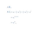 初中数学新北师大版七年级下册第一章本章易错易混专项讲练作业课件2025年春