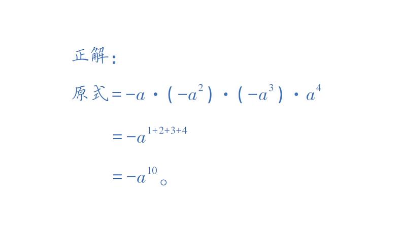 初中数学新北师大版七年级下册第一章本章易错易混专项讲练作业课件2025年春第3页