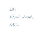 初中数学新北师大版七年级下册第一章本章易错易混专项讲练作业课件2025年春
