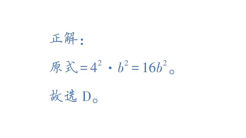 初中数学新北师大版七年级下册第一章本章易错易混专项讲练作业课件2025年春第5页