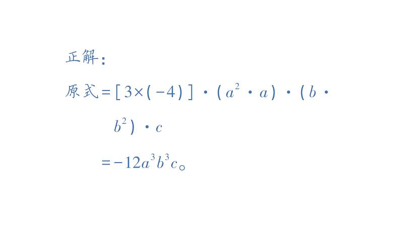 初中数学新北师大版七年级下册第一章本章易错易混专项讲练作业课件2025年春第7页