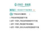 初中数学新北师大版七年级下册第二章1第一课时  对顶角、补角和余角作业课件2025年春
