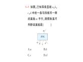 初中数学新北师大版七年级下册第二章1第一课时  对顶角、补角和余角作业课件2025年春
