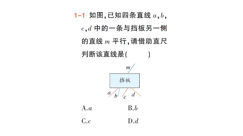 初中数学新北师大版七年级下册第二章1第一课时  对顶角、补角和余角作业课件2025年春第4页