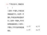 初中数学新北师大版七年级下册第二章1第一课时  对顶角、补角和余角作业课件2025年春