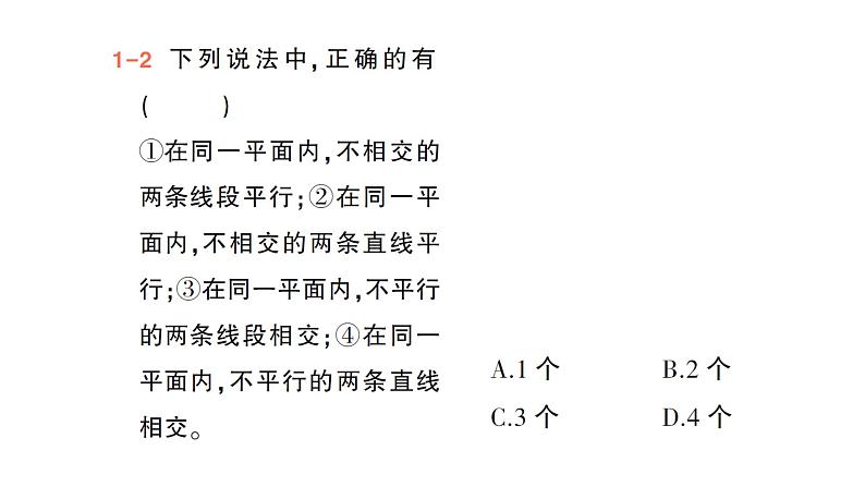 初中数学新北师大版七年级下册第二章1第一课时  对顶角、补角和余角作业课件2025年春第5页