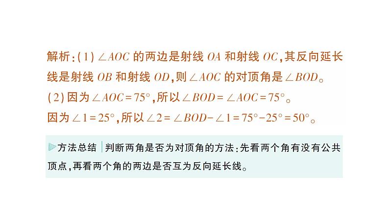 初中数学新北师大版七年级下册第二章1第一课时  对顶角、补角和余角作业课件2025年春第7页