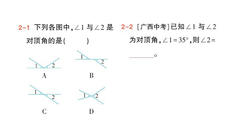 初中数学新北师大版七年级下册第二章1第一课时  对顶角、补角和余角作业课件2025年春第8页