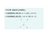 初中数学新北师大版七年级下册第二章1第二课时  垂直作业课件2025年春