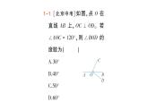 初中数学新北师大版七年级下册第二章1第二课时  垂直作业课件2025年春