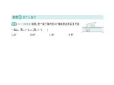 初中数学新北师大版七年级下册第二章专题四 平行线与三角尺作业课件2025年春