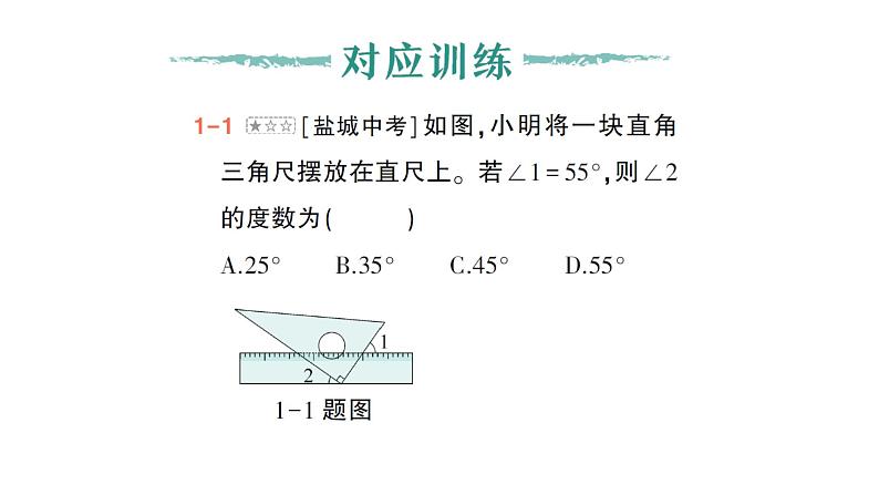 初中数学新北师大版七年级下册第二章专题四 平行线与三角尺作业课件2025年春第4页