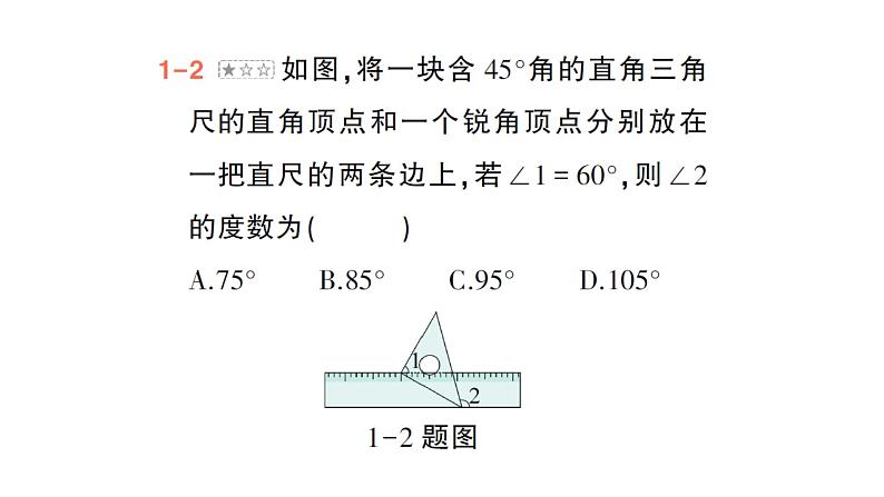 初中数学新北师大版七年级下册第二章专题四 平行线与三角尺作业课件2025年春第5页