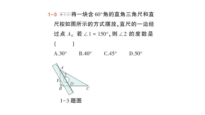 初中数学新北师大版七年级下册第二章专题四 平行线与三角尺作业课件2025年春第6页