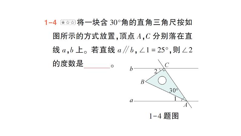 初中数学新北师大版七年级下册第二章专题四 平行线与三角尺作业课件2025年春第7页