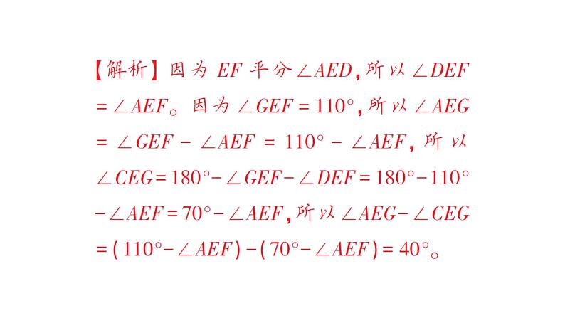 初中数学新北师大版七年级下册第二章专题五 相交线与平行线中的数学思想作业课件2025年春第4页