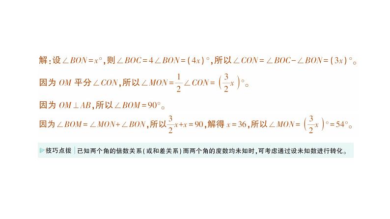 初中数学新北师大版七年级下册第二章专题五 相交线与平行线中的数学思想作业课件2025年春第6页